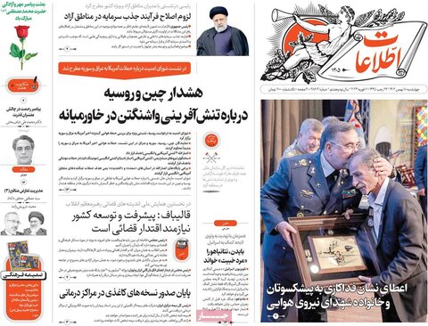 صفحه اول روزنامه‌های چهارشنبه 18 بهمن ماه