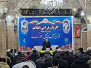 تصاویر/ حضور کاروان قرآنی انقلاب در استان آذربایجان غربی در مهاباد