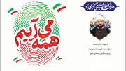 فیلم|  دعوت ماموستا کلشی نژاد امام جمعه اهل سنت  ارومیه برای حضور در انتخابات