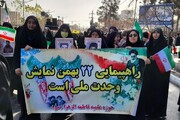 کلیپ| حضور پرشور طلاب مدرسه علمیه فاطمة الزهرا (س)ساوه در راهپیمایی ۲۲ بهمن