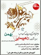 کلیپ| حماسه حضور در راهپیمایی ۲۲ بهمن ویژه طلاب بسیجی استان مرکزی