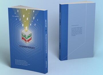 دریافت رایگان دومین شماره ویژه‏ نامه "انتخاب امیدبخش"