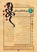 همایش ملی "فقه هنر و حکمرانی" در مشهد برگزار می‌شود