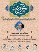 نود و سومین نشست انقلاب اسلامی با محوریت جهاد تبیین برگزار می‌شود