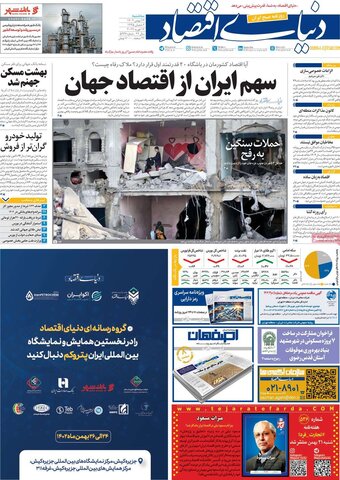 صفحه اول روزنامه‌های سه‌شنبه  ۲۴ بهمن ماه