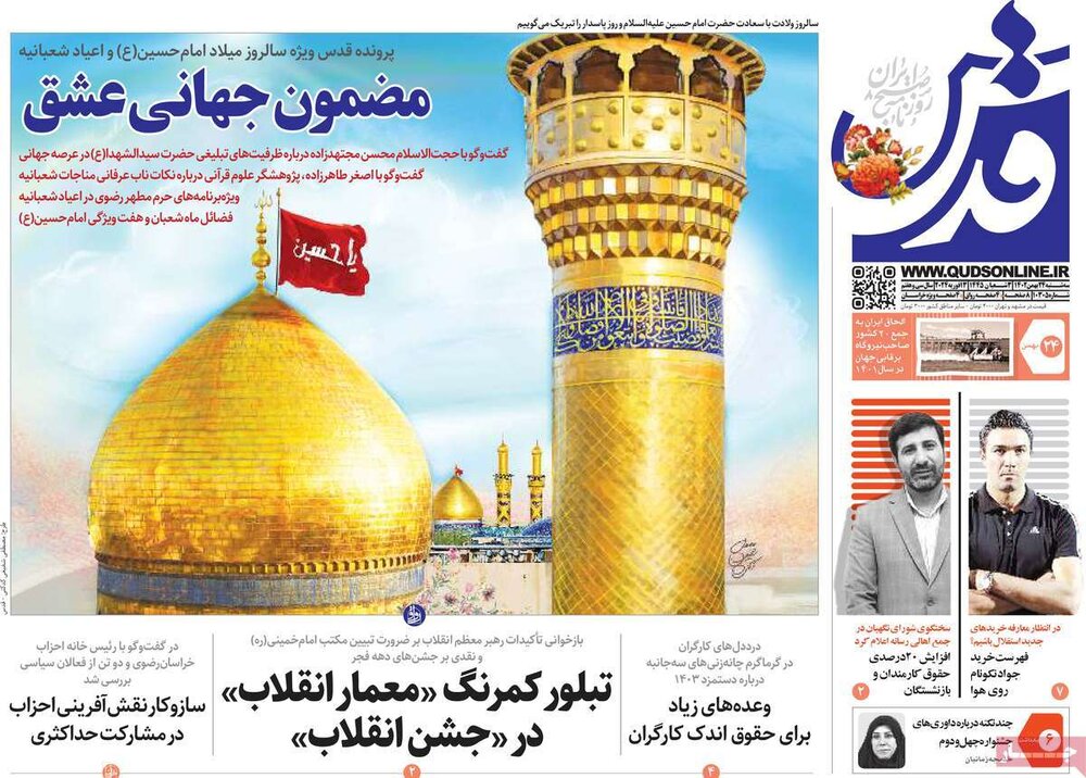 صفحه اول روزنامه‌های سه‌شنبه  ۲۴ بهمن ماه