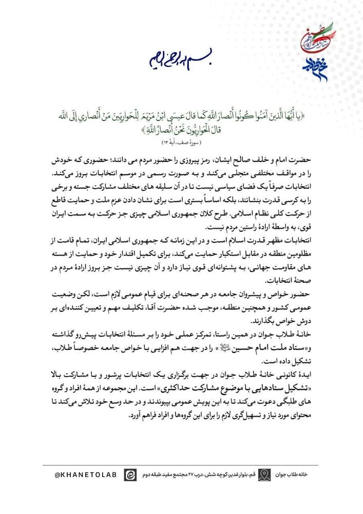 ستاد ملت امام حسین(ع) آغاز به کار کرد