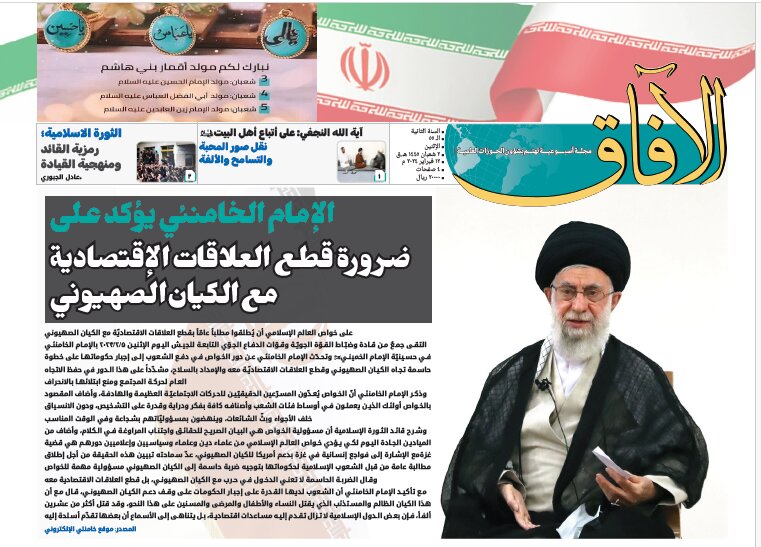 إصدار العدد الخامس والخمسين من مجلة "الآفاق" المعنية بشؤون الحوزة + عدد خاص (الغدة السرطانية) -2 إصدار العدد الخامس والخمسين من مجلة "الآفاق" المعنية بشؤون الحوزة + عدد خاص (الغدة السرطانية) -2