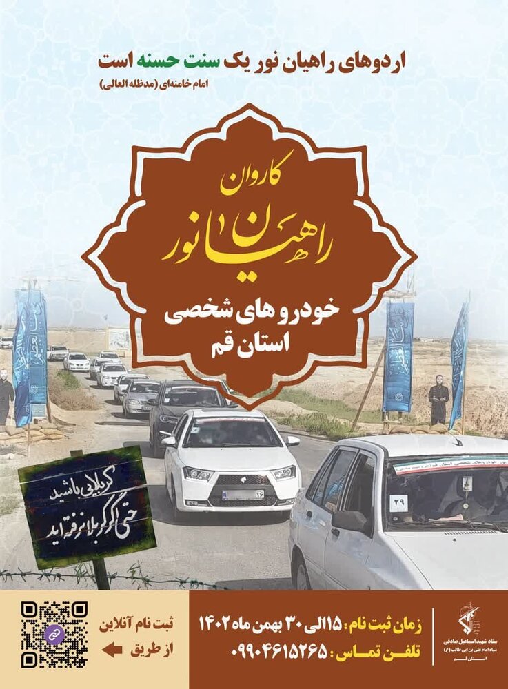 ثبت نام راهیاننور با خودروی شخصی