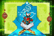 آغاز دوره حفظ چهار ساله قرآن کریم ویژه طلاب جامعةالزهرا(س)