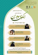 نشست علمی «زنان، انقلاب اسلامی، الگوی سوم زن از حقیقت تا برساخت» برگزار می‌شود