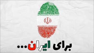 نقد فقه خوارجی در امر مشارکت مردمی در انتخابات