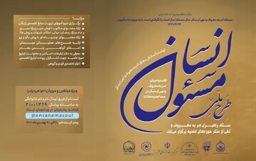 فراخوان ثبت نام مبلغان در طرح ملی «انسان مسئول»