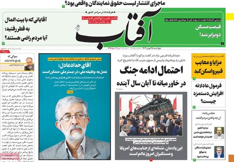 صفحه اول روزنامه‌های چهارشنبه 25 بهمن ماه