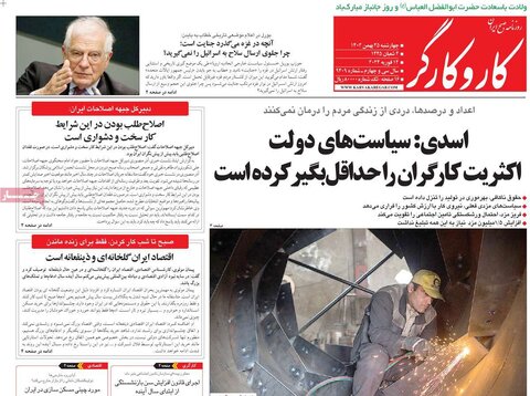صفحه اول روزنامه‌های چهارشنبه 25 بهمن ماه