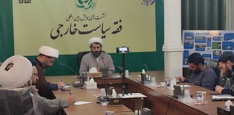 دشمن ما را مشغول خرده روایتها میکند نشستهای همایش تخصصی فقه سیاست خارجی
