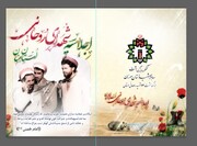 اجلاسیه شهدای روحانی استان سمنان برگزار می‌شود