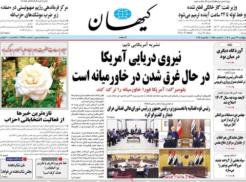 صفحه اول روزنامه‌های پنج شنبه 26 بهمن ماه