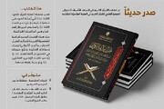 صدور كتاب بعنوان (حُمران بن أعين الكوفيّ)