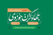 برگزاری دومین رویداد «توانمند سازی جهادگران حوزوی» در استان کرمانشاه