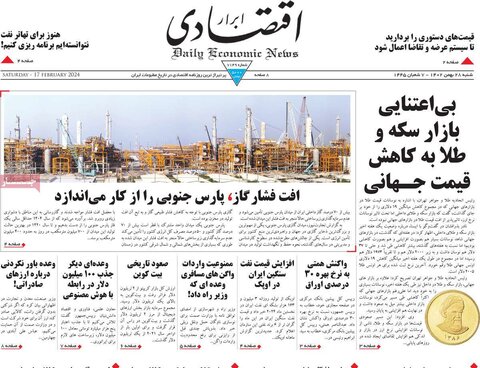 صفحه اول روزنامه‌های شنبه 28 بهمن ماه