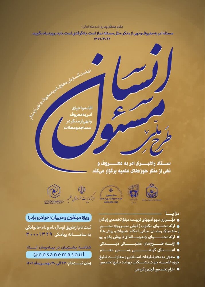 طرح ملی "انسان مسئول" اجرا می شود + جزئیات ثبت نام