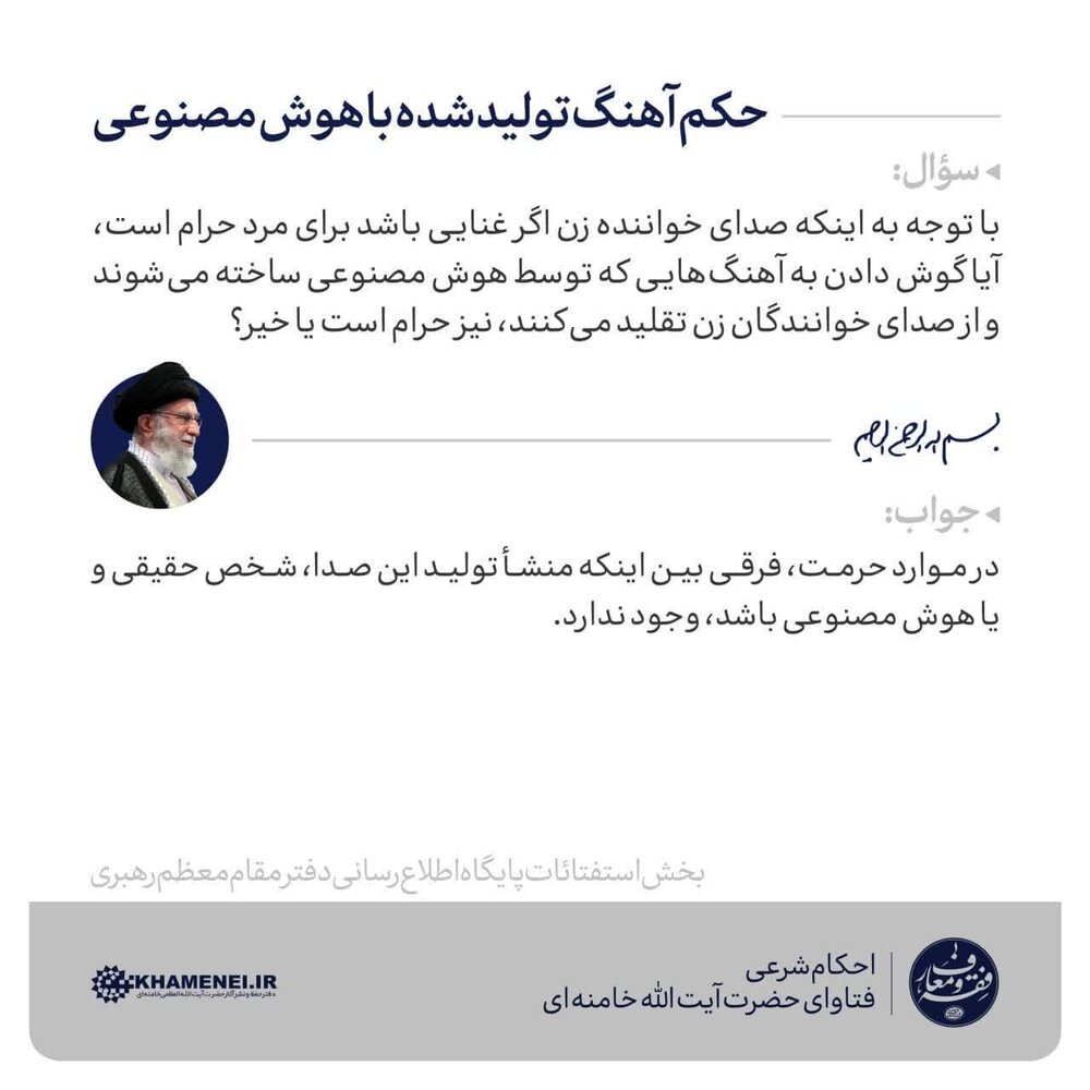 احکام شرعی | حکم آهنگ تولید شده با هوش مصنوعی