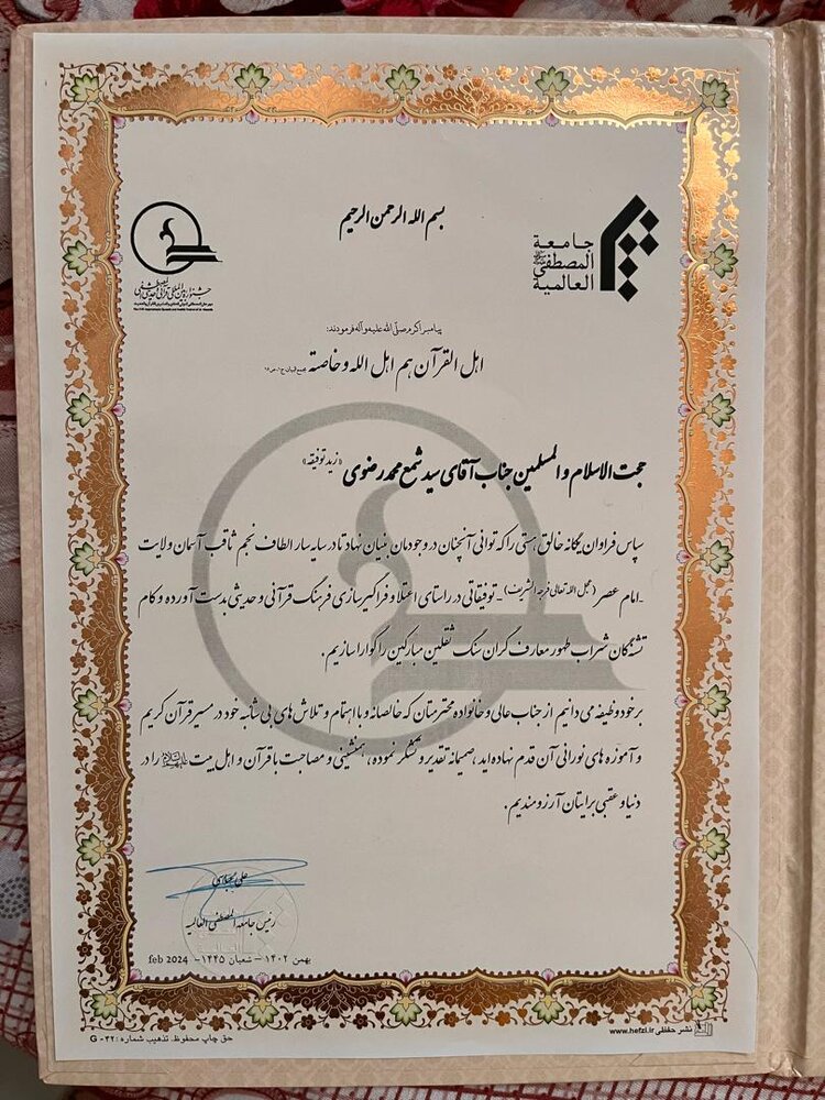 حجۃ الاسلام والمسلمین مولانا سید شمع محمد رضوی کو ایران میں ایوارڈ