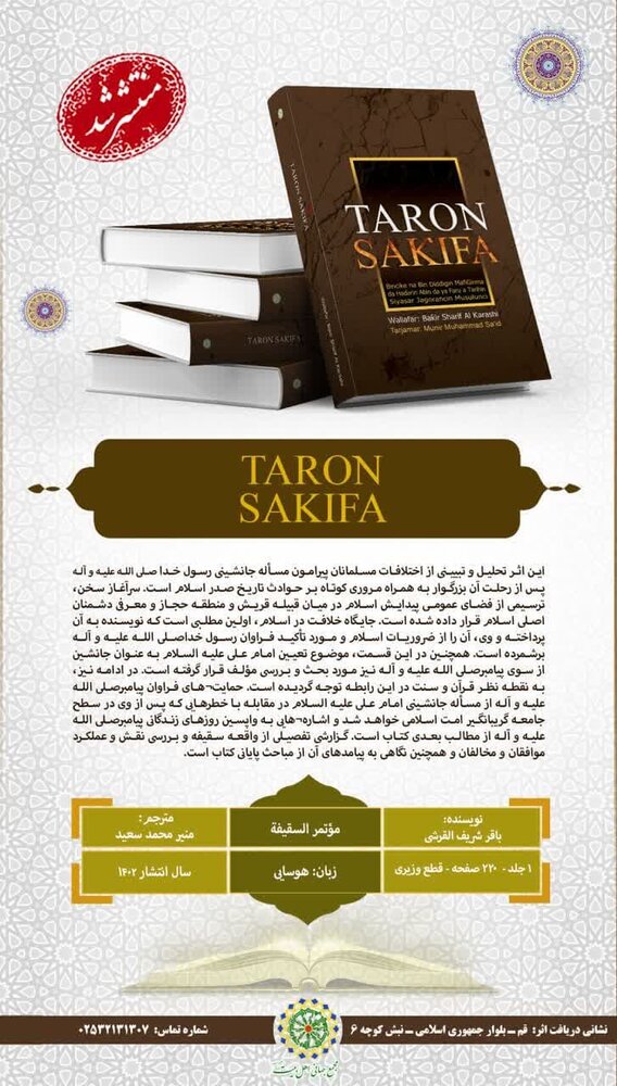 Book 'Al-Saqifa Meeting' Translated into Hausa Language