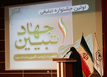 تصاویر/ برگزاری اولین جشنواره جهاد تبیین حضرت زینب کبری(س) در بوشهر