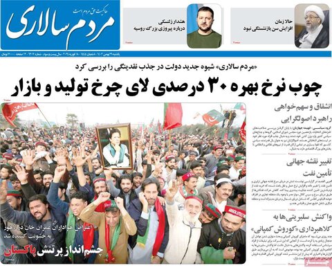 صفحه اول روزنامه‌های یکشنبه 29 بهمن ماه