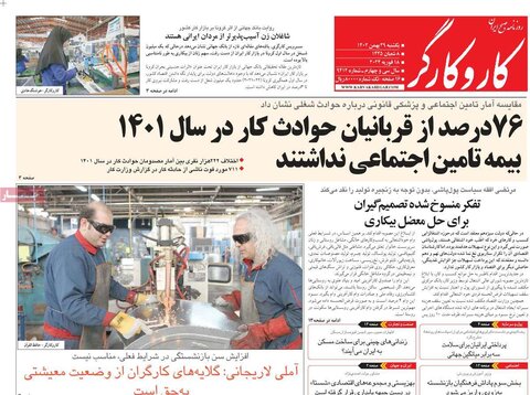 صفحه اول روزنامه‌های یکشنبه 29 بهمن ماه