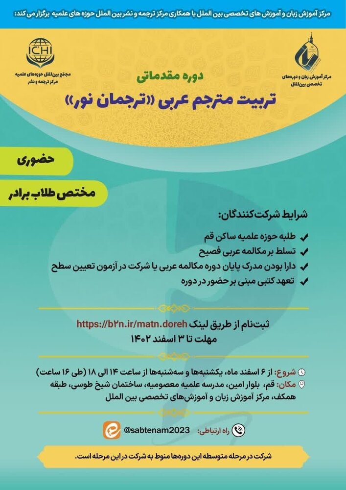 دوره مقدماتی تربیت مترجم عربی برگزار می شود + جزئیات ثبتنام