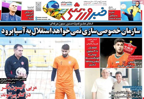 صفحه اول روزنامه‌های دوشنبه 30 بهمن ماه
