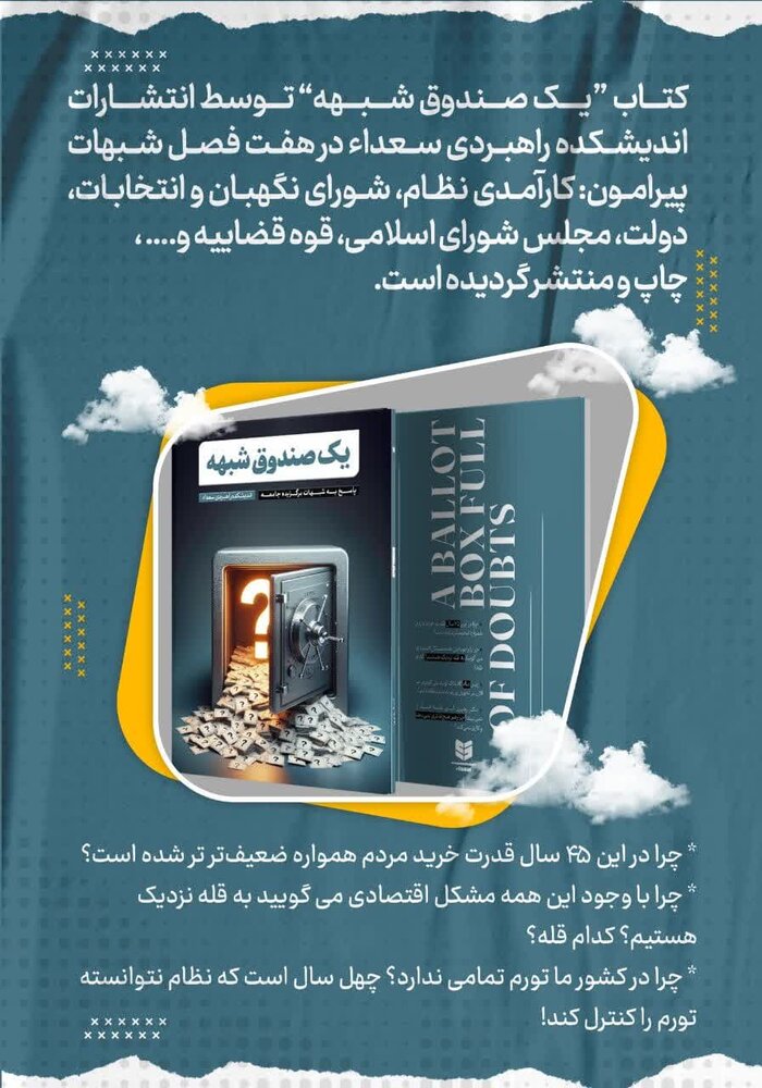 پاسخ به شبهه | چرا رهبر توسط خود مردم انتخاب نمیشود؟