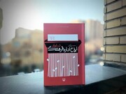 «ایده اداره فرهنگ در ایران» منتشر شد