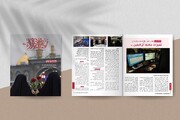 مكتبة أمّ البنين النسوية تصدر العدد (203) من مجلة رياض الزهراء عليها السلام