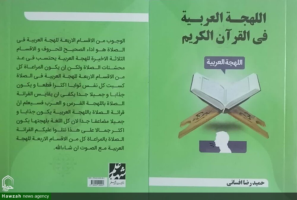 حجت الاسلام حمیدرضا افسانی حجت الاسلام حمیدرضا افسانی