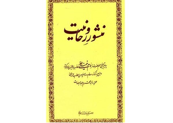 چگونه می‌توان منشور روحانیت را به زبان نسل جدید ترجمه کرد؟