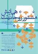 همایش منشور روحانیت در مشهد برگزار می‌شود