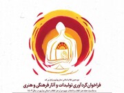 فراخوان تولیدات و آثار فرهنگی و هنری حوزه هنری بوشهر