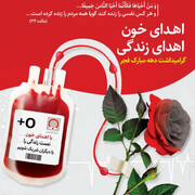 طرح اهدای خون در مساجد استان یزد همزمان با ایام شعبان و رمضان اجرا می شود
