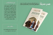 صدور كتاب (المرجعية الدينية والتحصين الفكري)