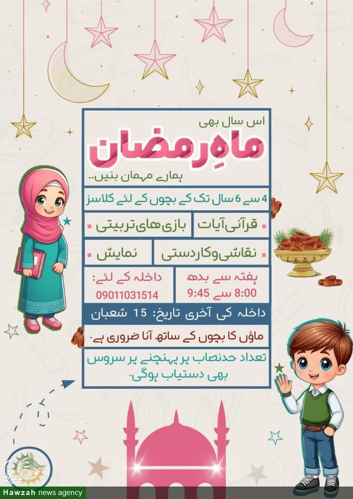 رمضان المبارک میں موسسہ اباصالح (عج) قم المقدسہ کے مہمان بنیں!