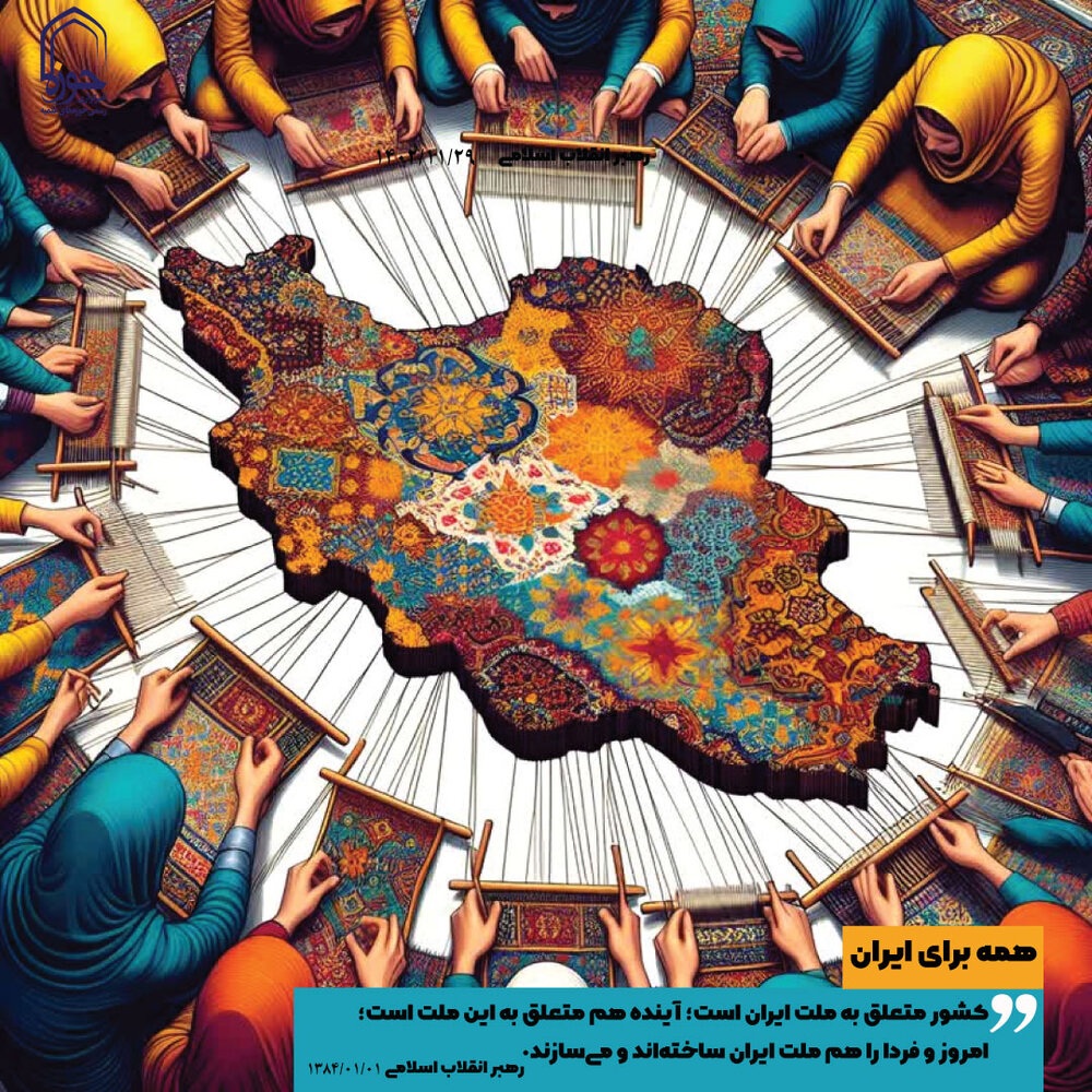 پوستر| همه برای ایران