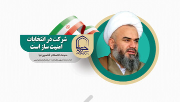 فیلم | شرکت در انتخابات در نظام اسلامی امنیت ساز است