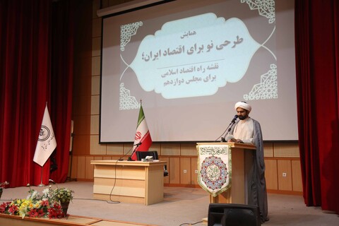 تصاویر/ همایش طرحی نو برای اقتصاد ایران