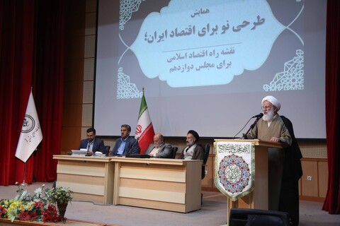 تصاویر/ همایش طرحی نو برای اقتصاد ایران