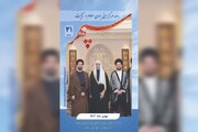 بیست و یکمین شماره «ماهنامه رصد مراکز دینی جهان اسلام و مسیحیت» منتشر شد  + دانلود