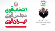 فیلم| امام جمعه بوکان: حضور در انتخابات یک وظیفه همگانی است